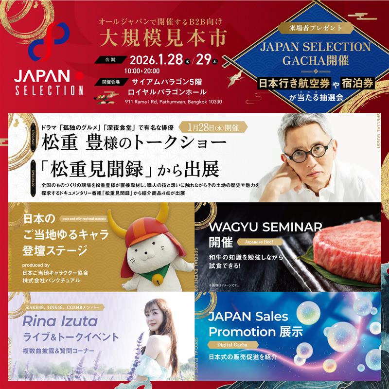 JAPAN SELECTION 2026 イベントスケジュール公開