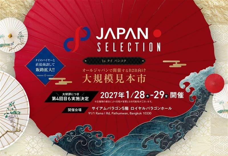JAPAN SELECTION 2027