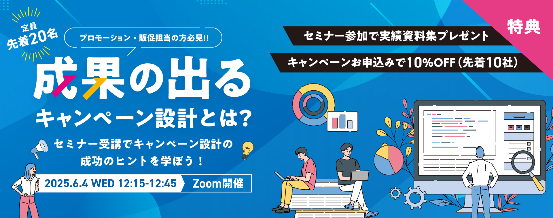 ウェビナー