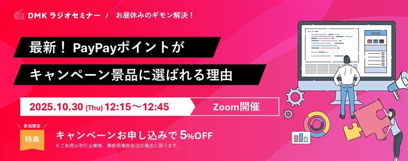 無料ウェビナー
