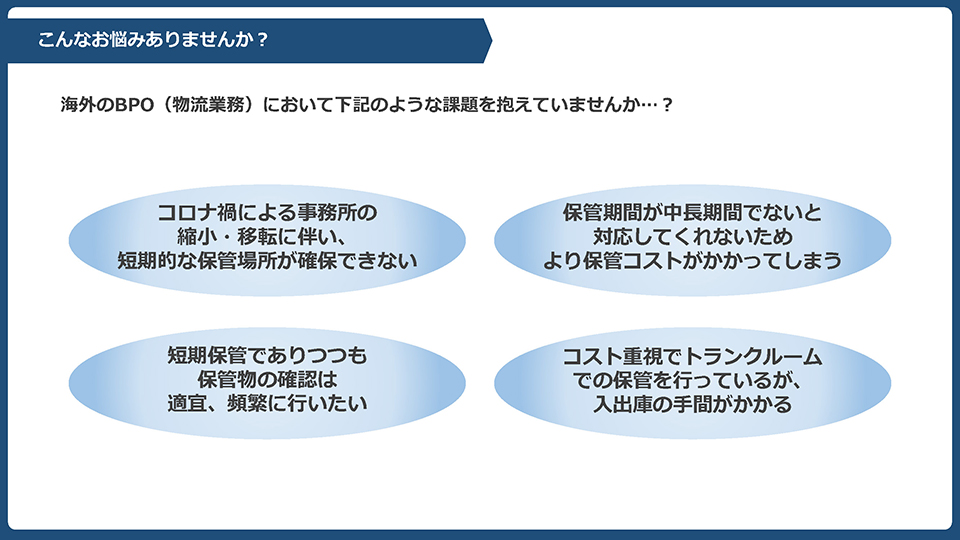 海外短期保管サービス 資料請求