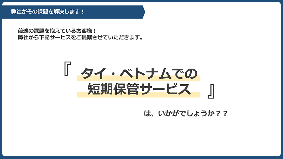 海外短期保管サービス 資料請求