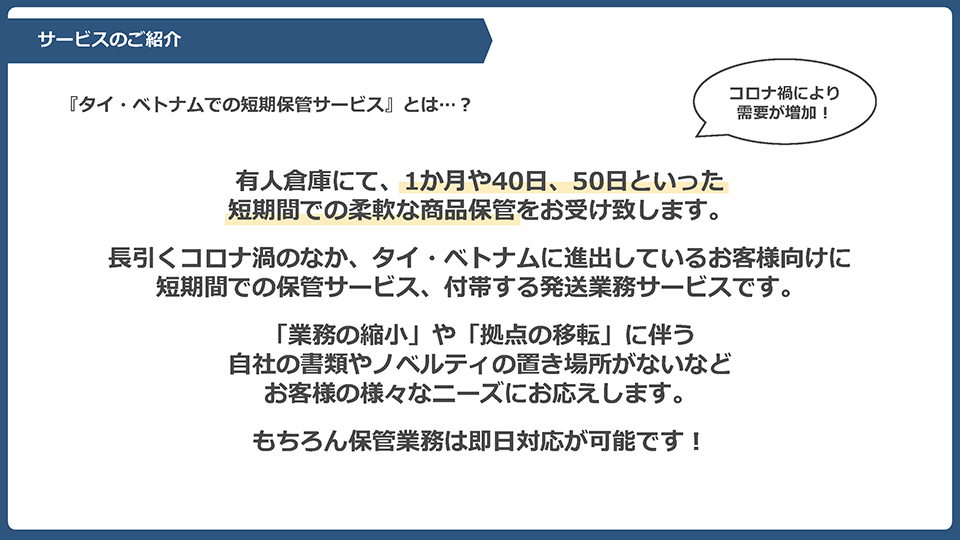 海外短期保管サービス 資料請求