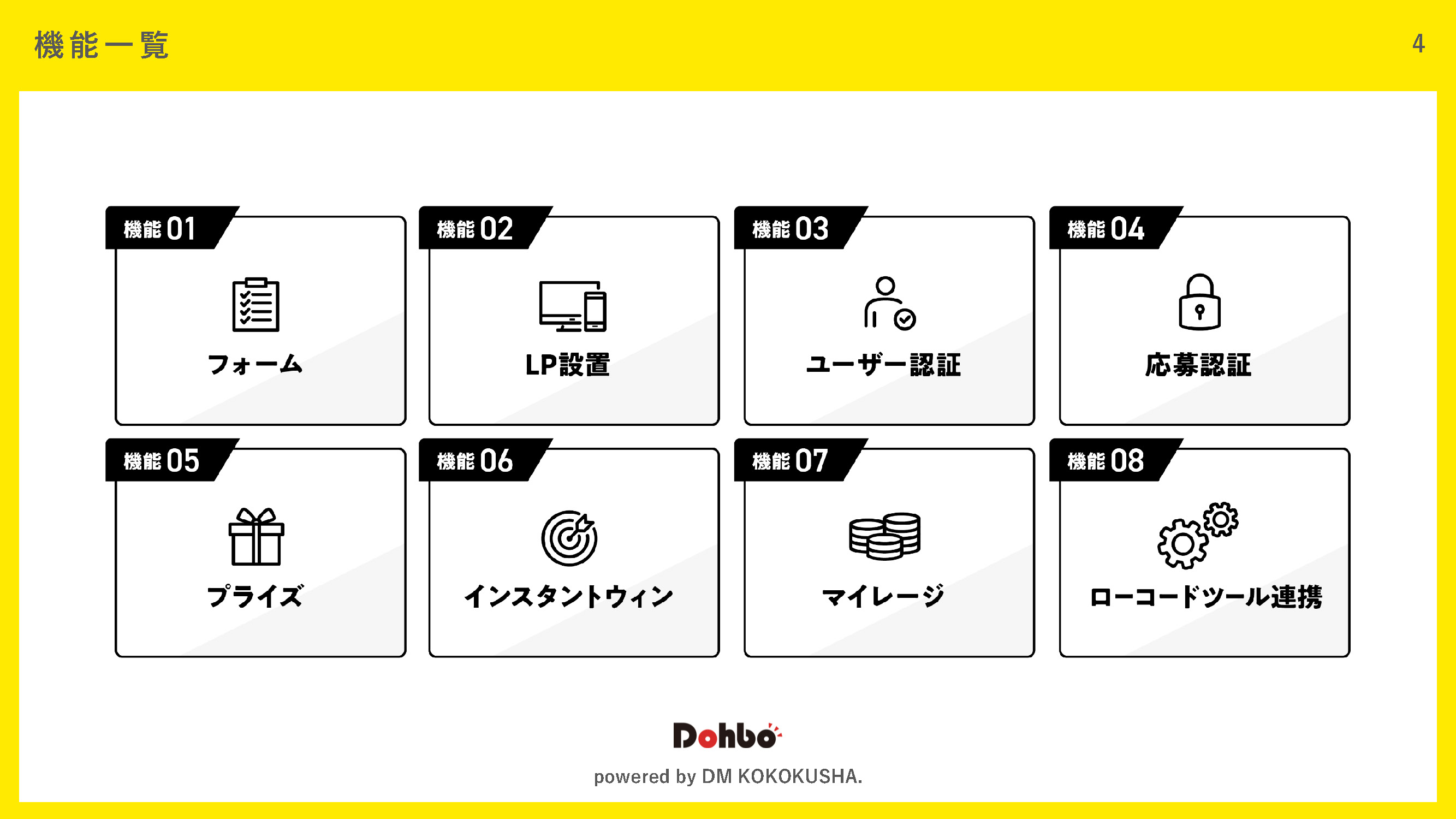 DOHBO WEB応募サイト・制作サービス 資料請求