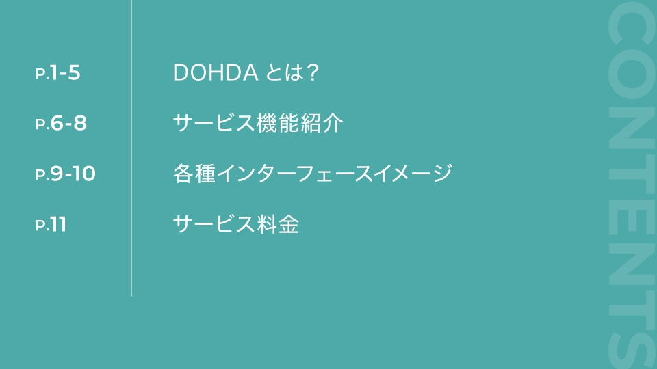 DOHDA BtoB WEB受注システム 資料請求