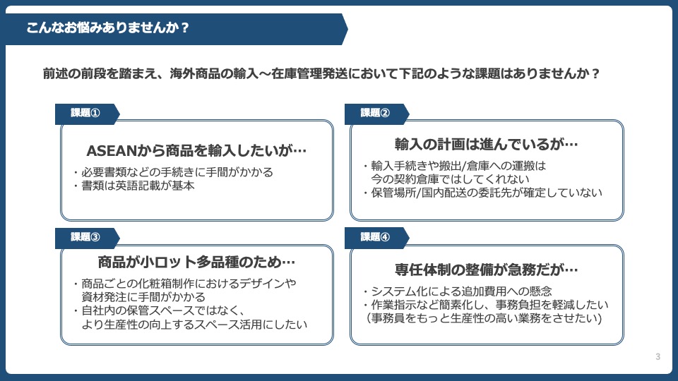 輸入商品在庫管理サービス 資料請求