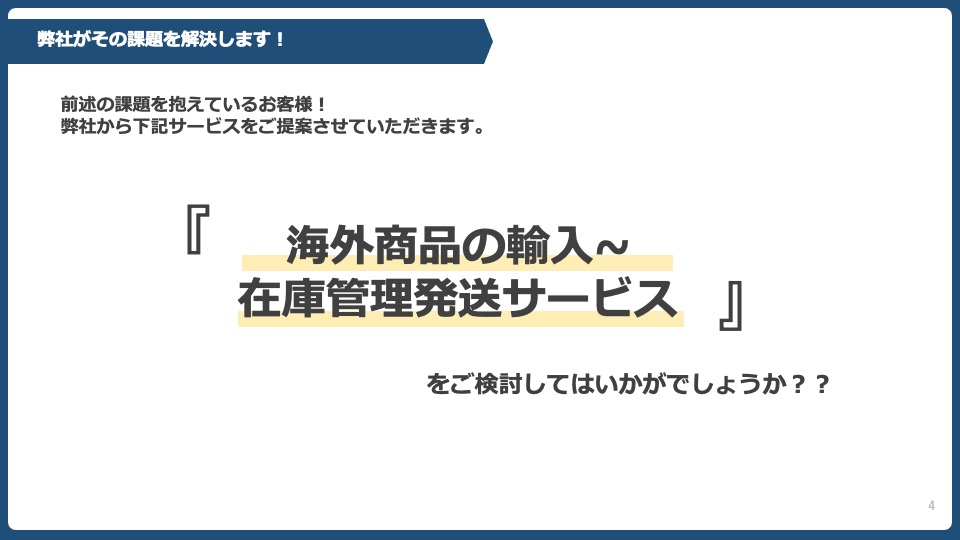 輸入商品在庫管理サービス 資料請求