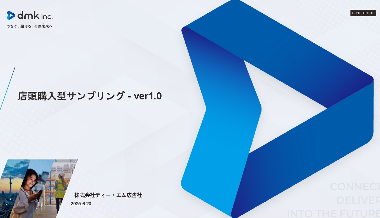 店舗購入型サンプリング　資料請求  資料請求