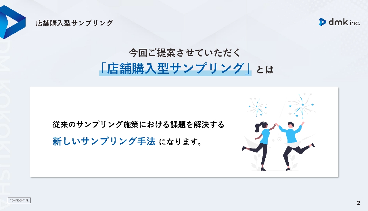 店舗購入型サンプリング　資料請求  資料請求