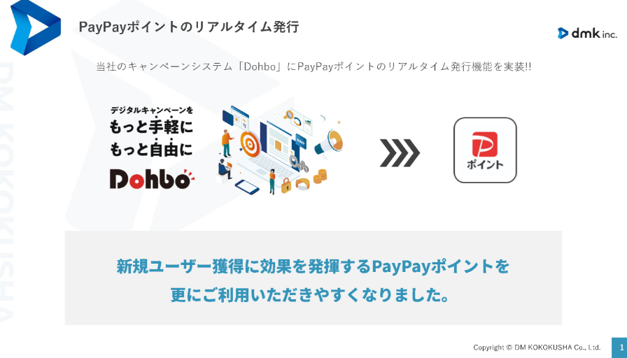PayPayポイントリアルタイム発行