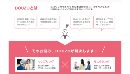 DOUZO概要資料