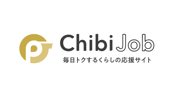 成果報酬型デジタル広告メディア　ChibiJob