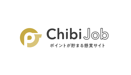 成果報酬型デジタル広告メディア　ChibiJob